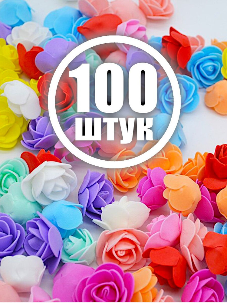 Набор для рукоделия "Бутоны роз" разноцветный, 100 штук #1