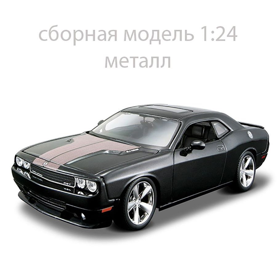 Сборная модель автомобиля Dodge Challenger (2008), металл 1:24 Maisto #1