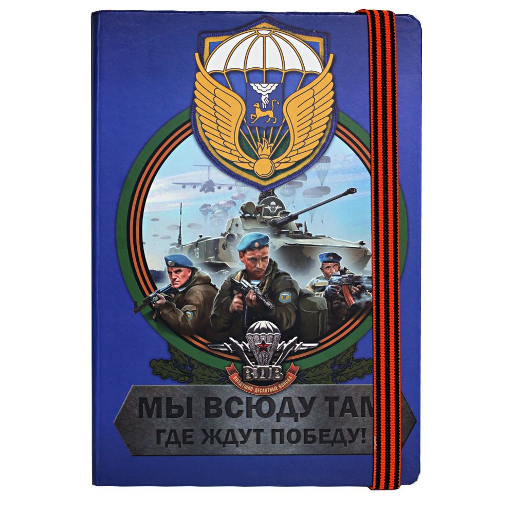 Воентека Записная книжка A5 (14.8 × 21 см) #1