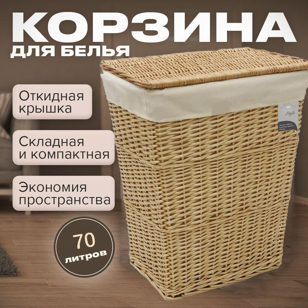 Voltz Корзина для белья, 70 л #1