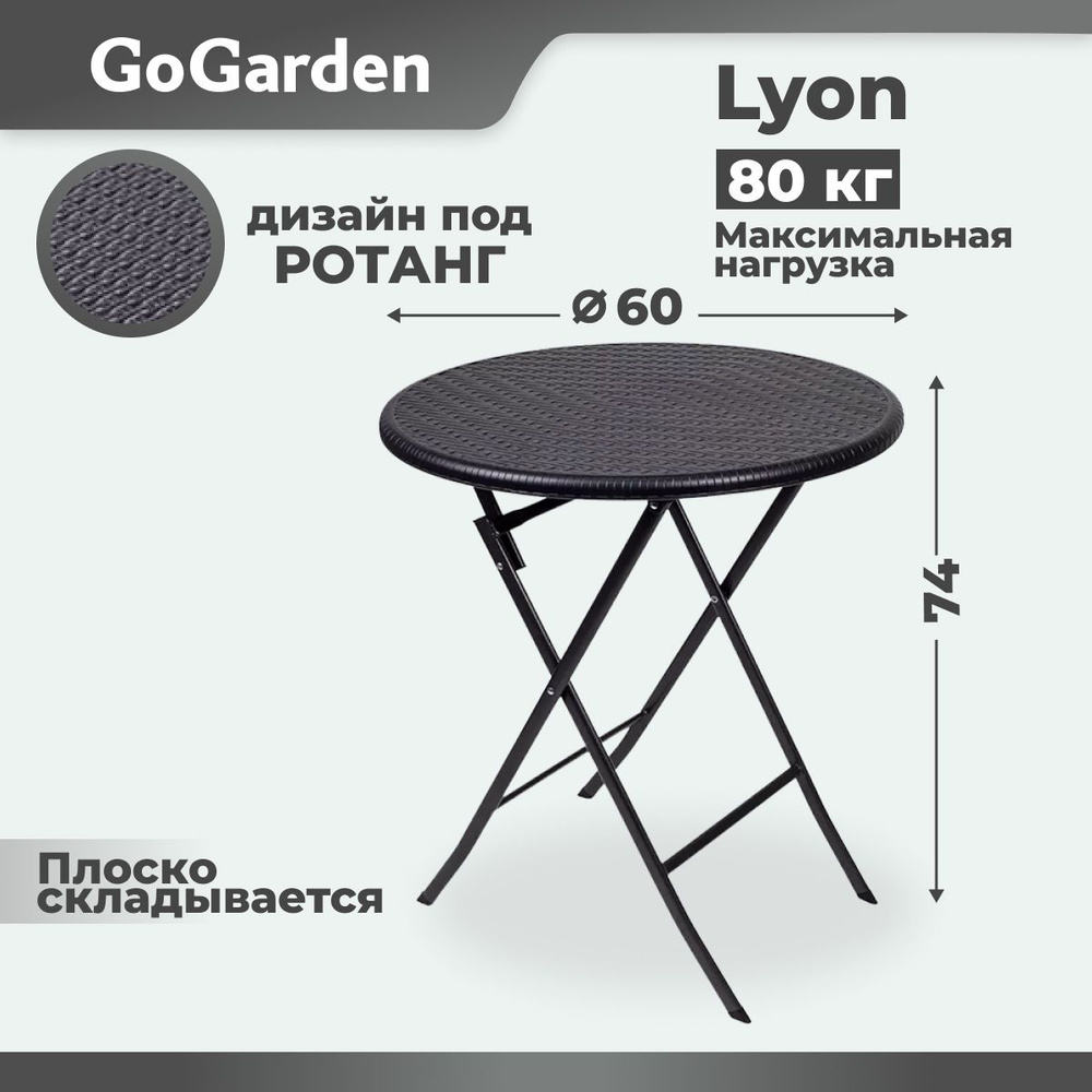 Стол туристический складной, для рыбалки, для кемпинга, садовый стол GoGarden LYON, 60x60x74 см, пластик/сталь #1