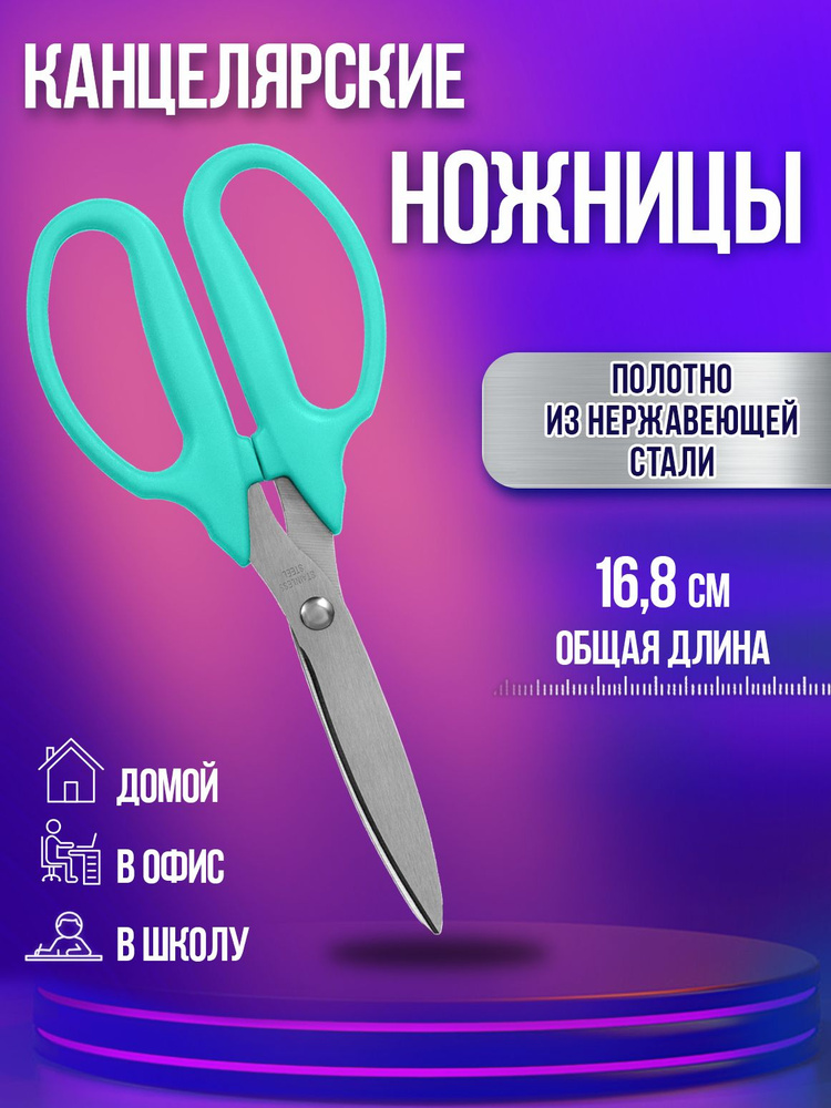 Pocket Ножницы 16.8 см, 1 шт. #1