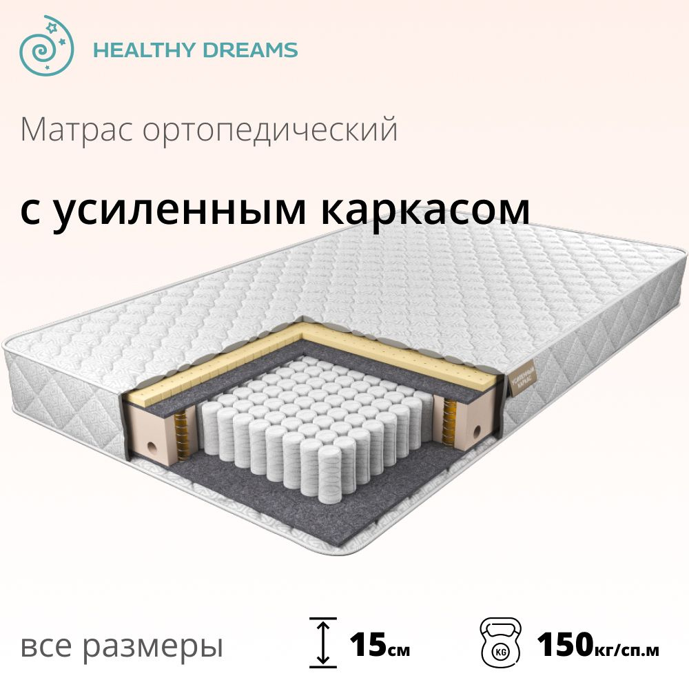 HealthyDreams Матрас Snorix Garant, Независимые пружины, 160х200 см #1