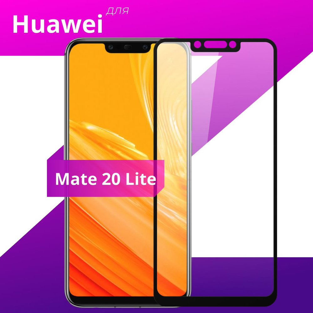 Противоударное защитное стекло для смартфона Huawei Mate 20 Lite / Полноклеевое 3D стекло на Хуавей Мейт #1