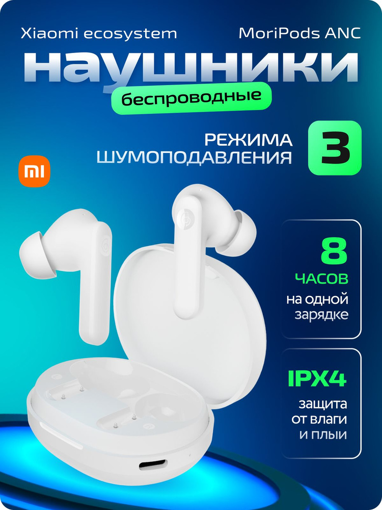 Haylou Наушники беспроводные с микрофоном Haylou moripods ANC, Bluetooth, USB Type-C, белый  #1