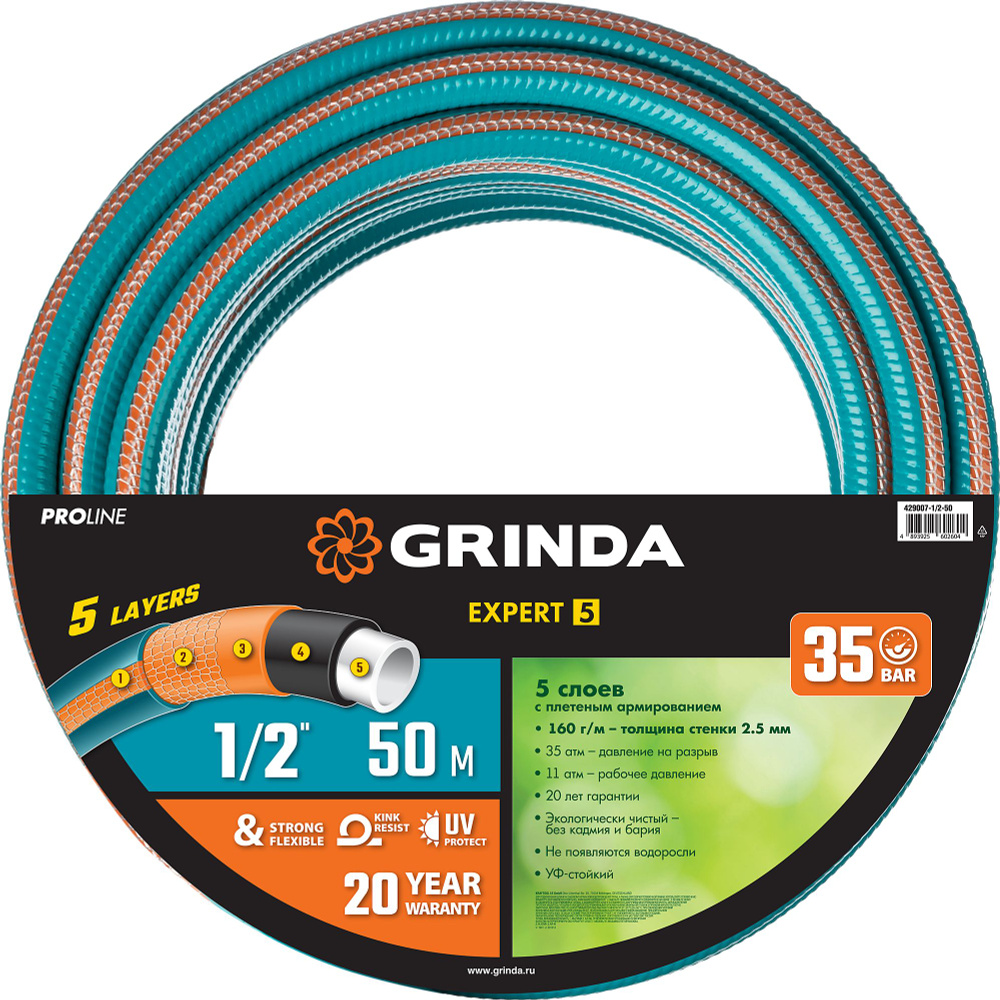 Поливочный пятислойный армированный шланг GRINDA PROLine EXPERT 1/2", 50 м, 35 атм 429007-1/2-50  #1