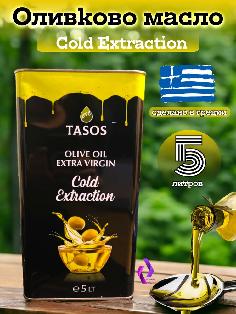 Масло Оливковое для салатов, Extra Virgin Oliva Oil Tasos 5 л #1