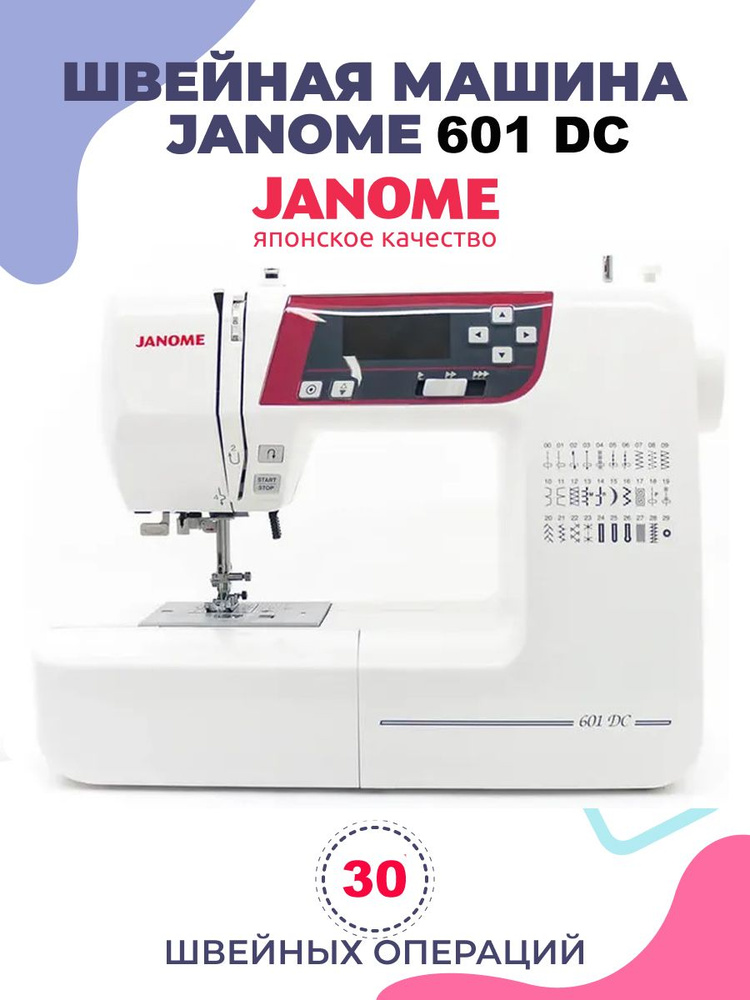 Швейная машина Janome 601 DC #1