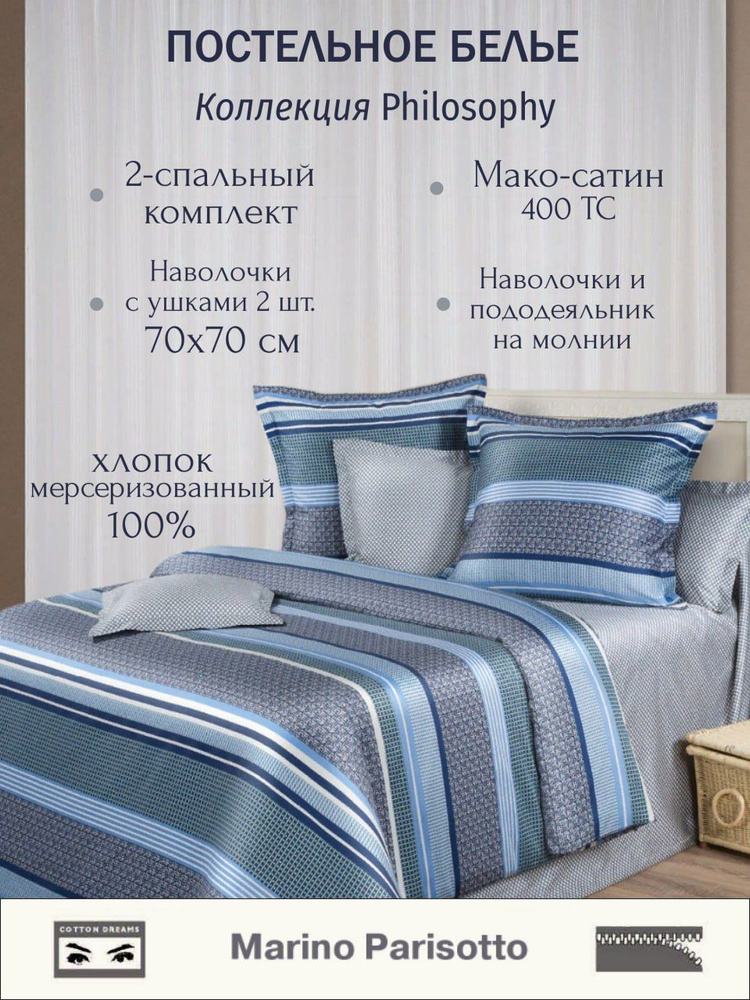 Постельное белье Cotton Dreams комплект 2х спальный с 2 наволочками 70х70, мако-сатин, хлопок  #1