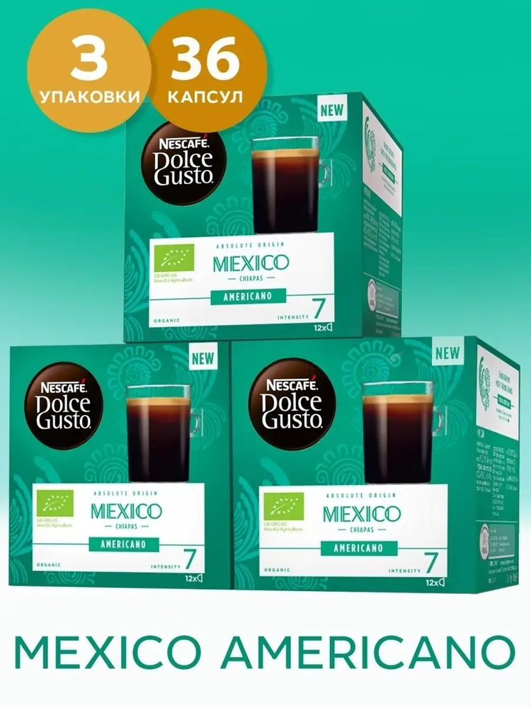 Кофе в капсулах Nescafe Dolce Gusto Americano Mexico 36шт #1