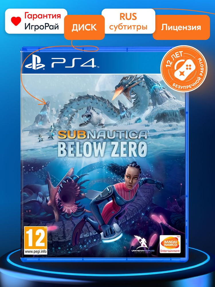 Игра Subnautica: Below Zero (PS4, русские субтитры) #1