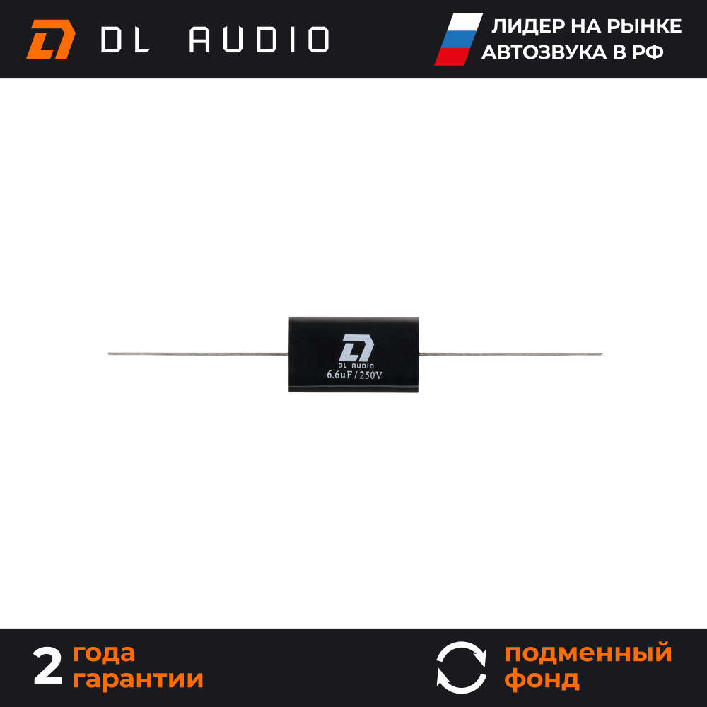 Конденсатор DL Audio Gryphon Lite capacitor 6.6 #1