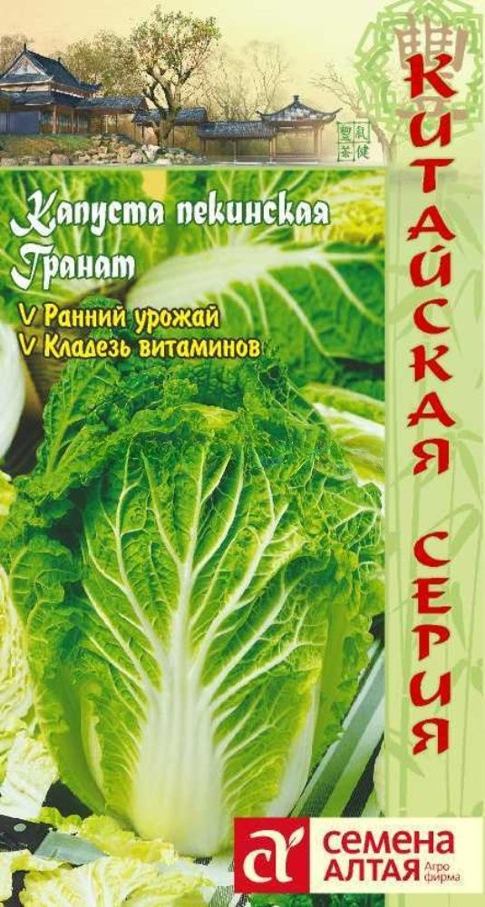 Капуста пекинская Гранат 0,3г Ср (Сем Алт) Китайская серия В заказе: 10 шт  #1