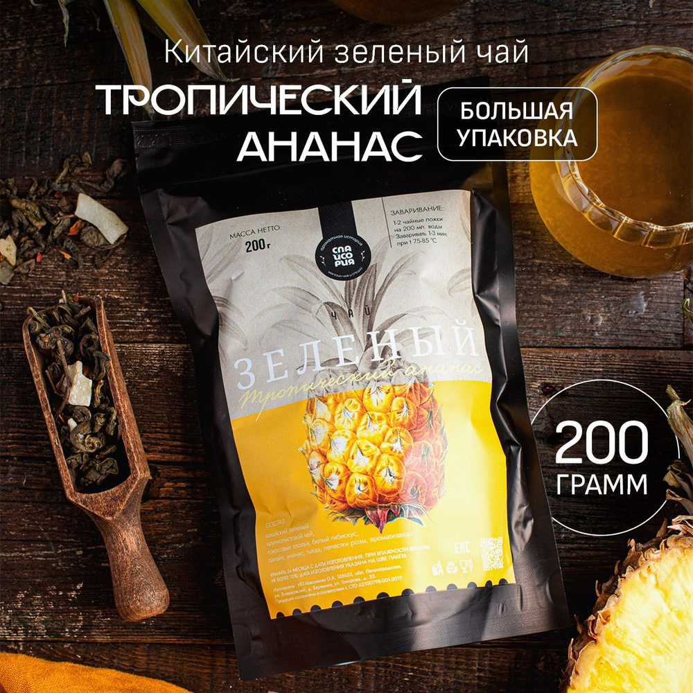 Чай зеленый листовой Food & Drinks, с тропическими фруктами 200 г  #1