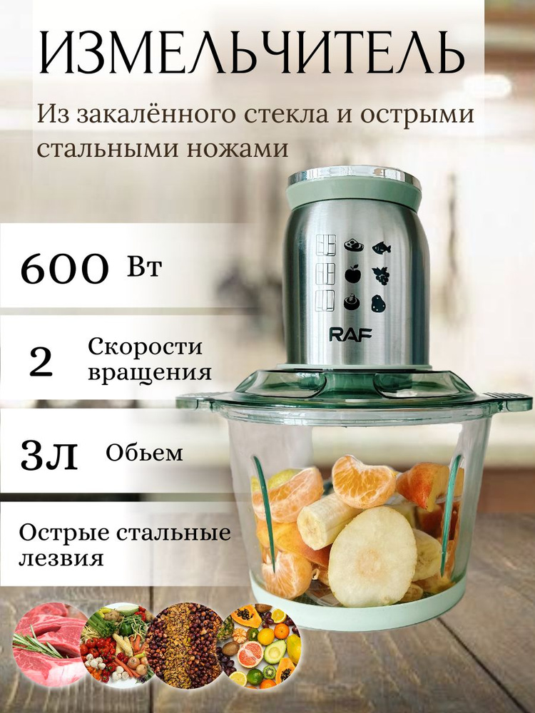 Кухонный комбайн электрический, чоппер универсальный для мяса, фруктов, овощей, стеклянная чаша 3 л, #1