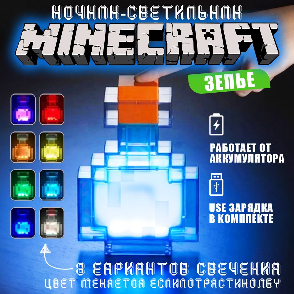 Майнкрафт/minecraft Детский ночник светильник USB Игровая модель, подарок для ребенка  #1