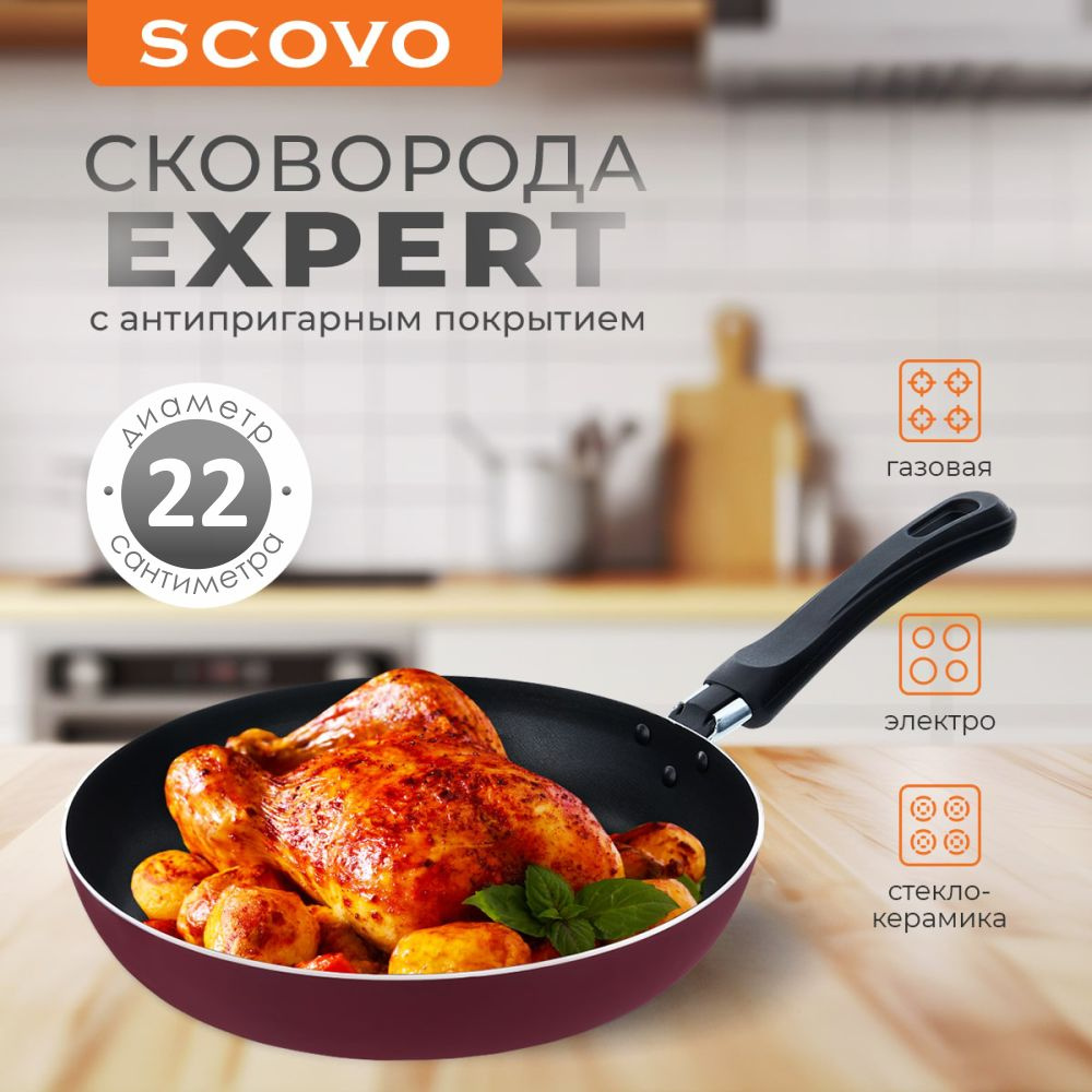 Сковорода 22 см SCOVO Expert 1,1 л алюминиевая с антипригарным покрытием с фиксированной ручкой  #1