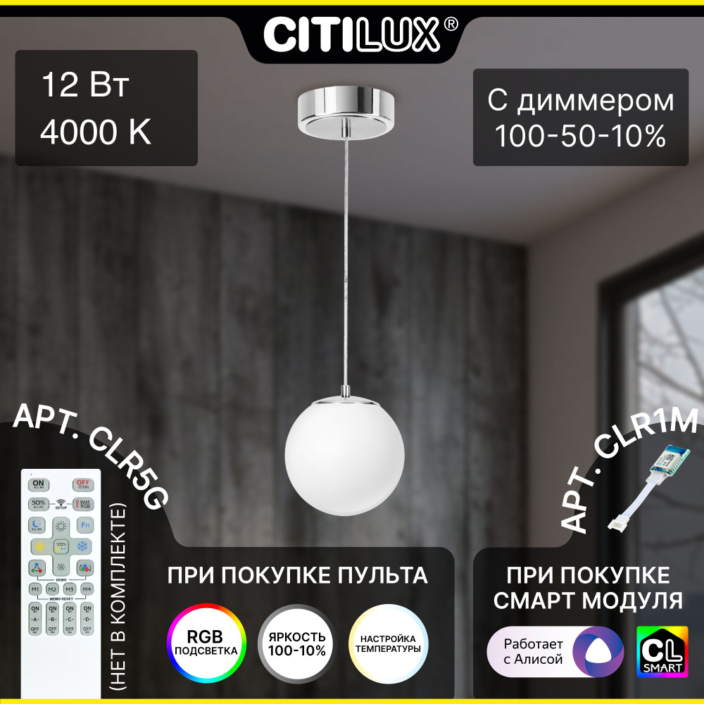 Citilux Адам Смарт CL228B011 LED Подвесной светильник Хром #1