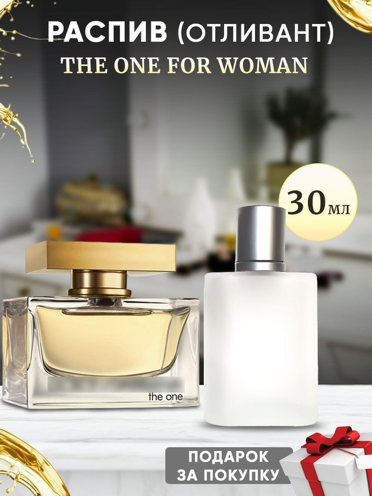 The One For Woman 30мл отливант #1