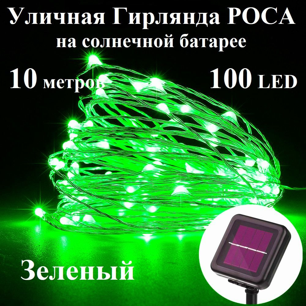 OSIDEN Электрогирлянда уличная Нить Светодиодная 100 ламп, 10 м, питание Солнечный элемент + батарея, #1