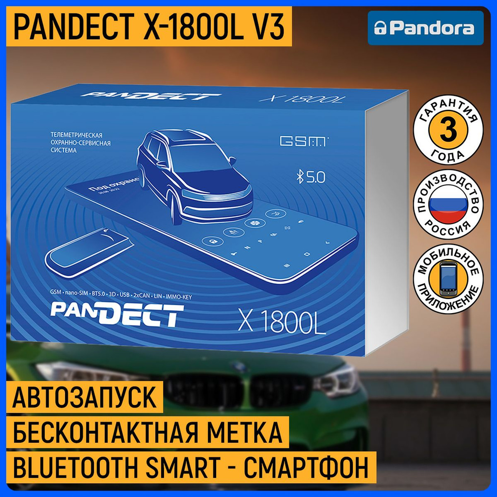 Автосигнализация Pandect X-1800L v3 #1