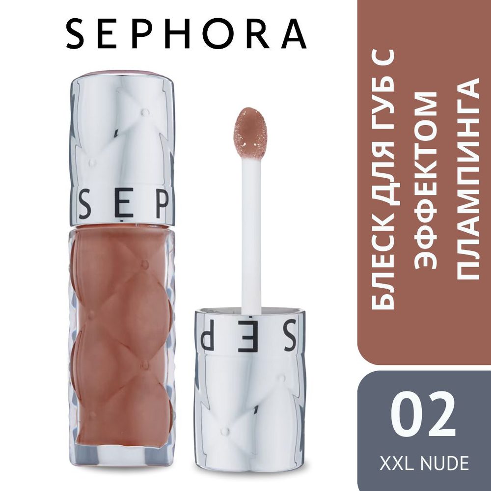 Sephora Collection Outrageous Plump Effect Gloss, Блеск для губ с эффектом плампинга, 5 ml, 02 XXL Nude #1