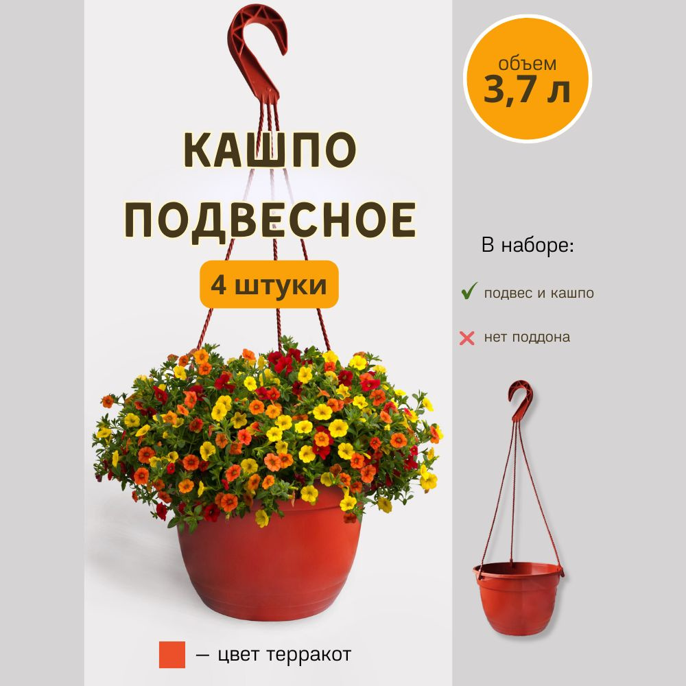 Garden world Кашпо подвесное, 13 см х 22 см х 22 см, 4 шт #1