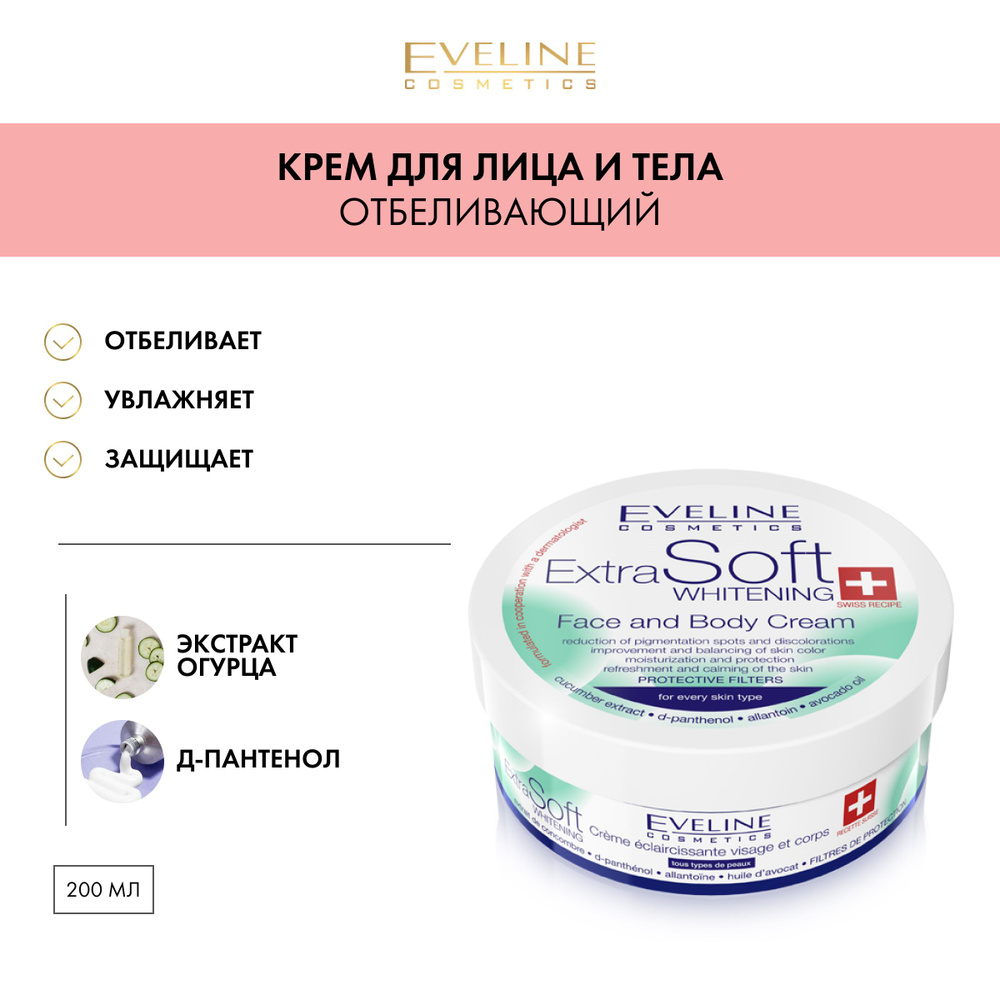 EVELINE Крем отбеливающий для лица и тела EXTRA SOFT Whitening, 200 мл #1