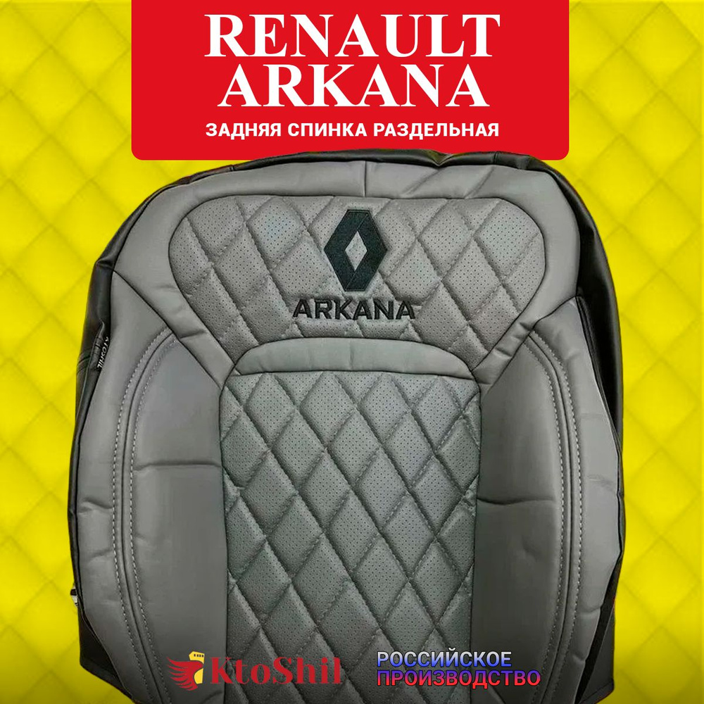 Автомобильные чехлы на сиденья для Renault Arkana с 2019 по 2024 г.в. Цвет Серый полностью  #1