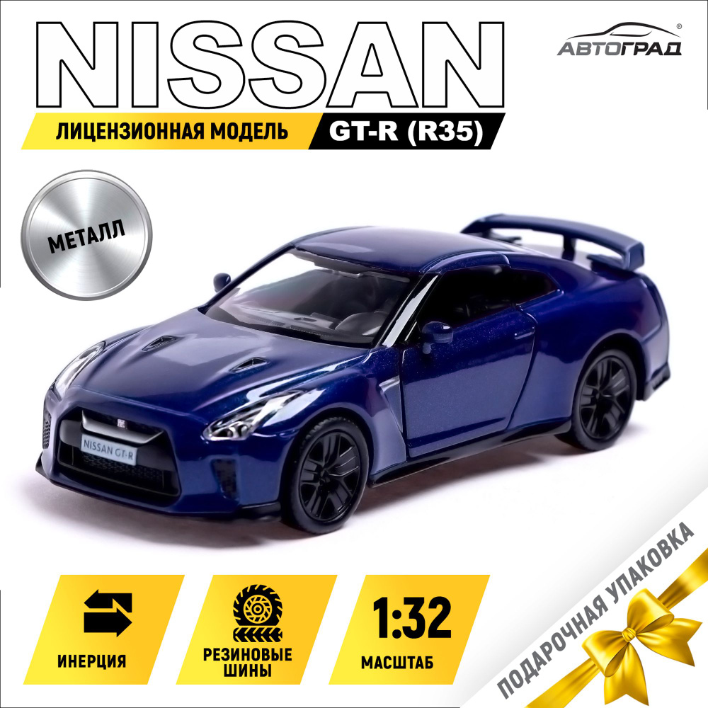 Машинка Автоград "NISSAN GT-R (R35)", 1:32, открываются двери, инерция, цвет синий, металлическая,  #1