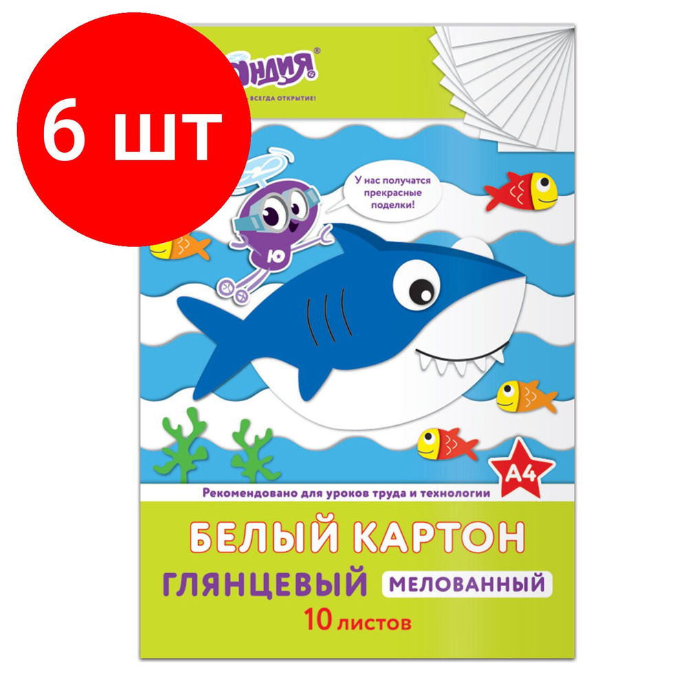 Картон белый А4 МЕЛОВАННЫЙ (глянцевый), комплект 6 штук, 10 листов, в папке, ЮНЛАНДИЯ, 200х290 мм, "ЮНЛАНДИК #1