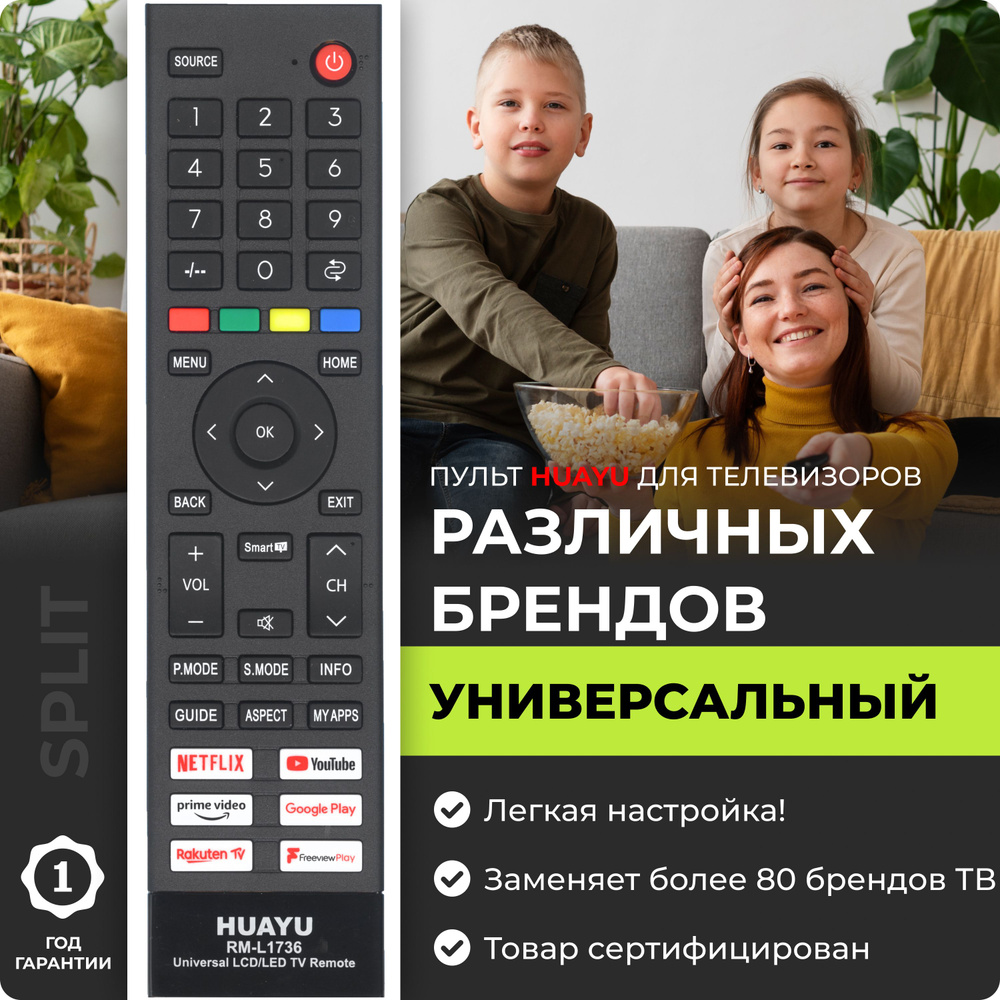 Универсальный пульт RM-L1736 для телевизоров разных брендов  #1