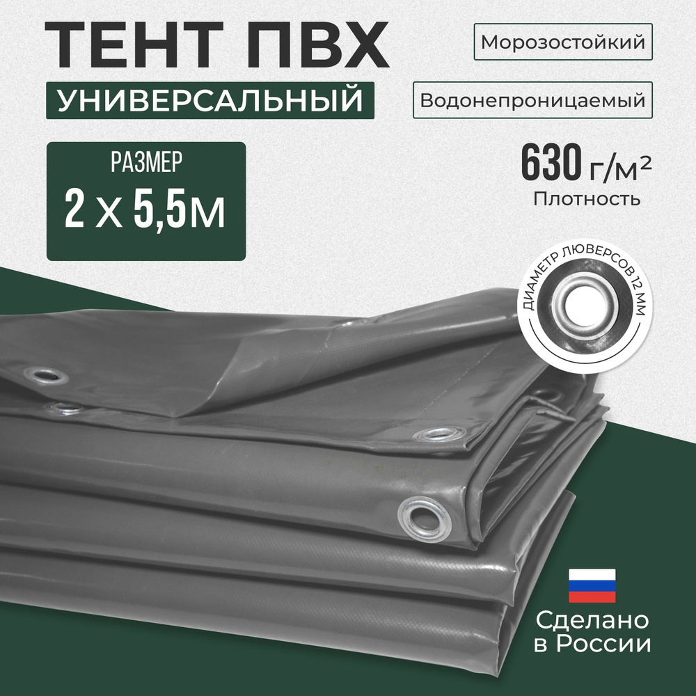 Тент ПВХ полог универсальный серый 2х5.5 м #1