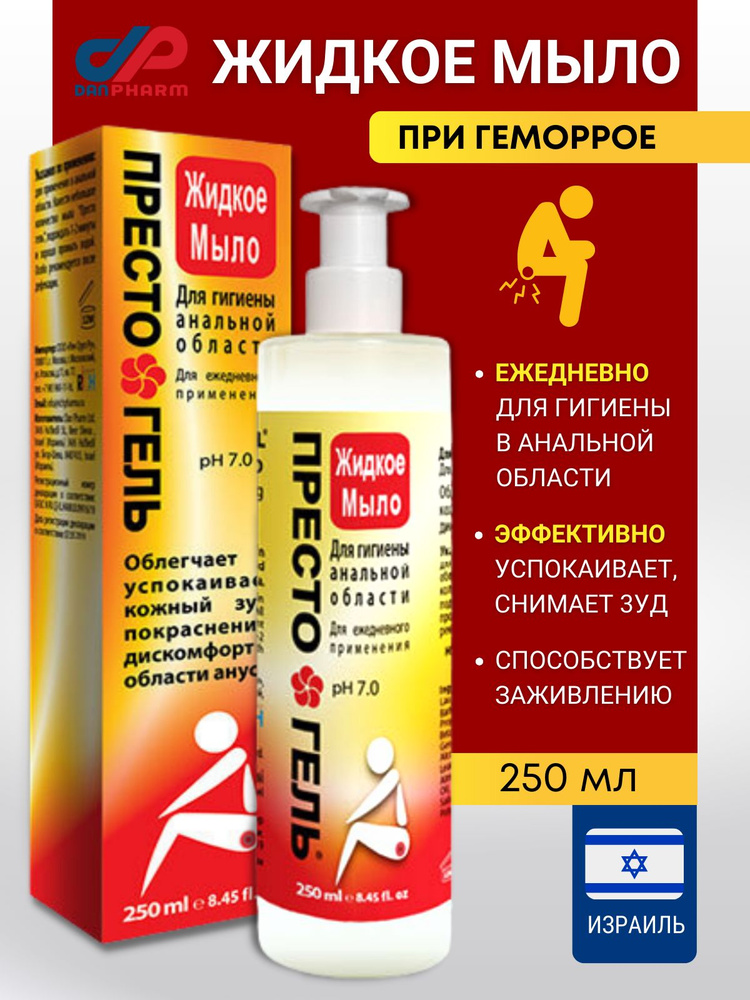 Presto Gel Жидкое мыло для облегчения симптомов геморроя 250 мл  #1