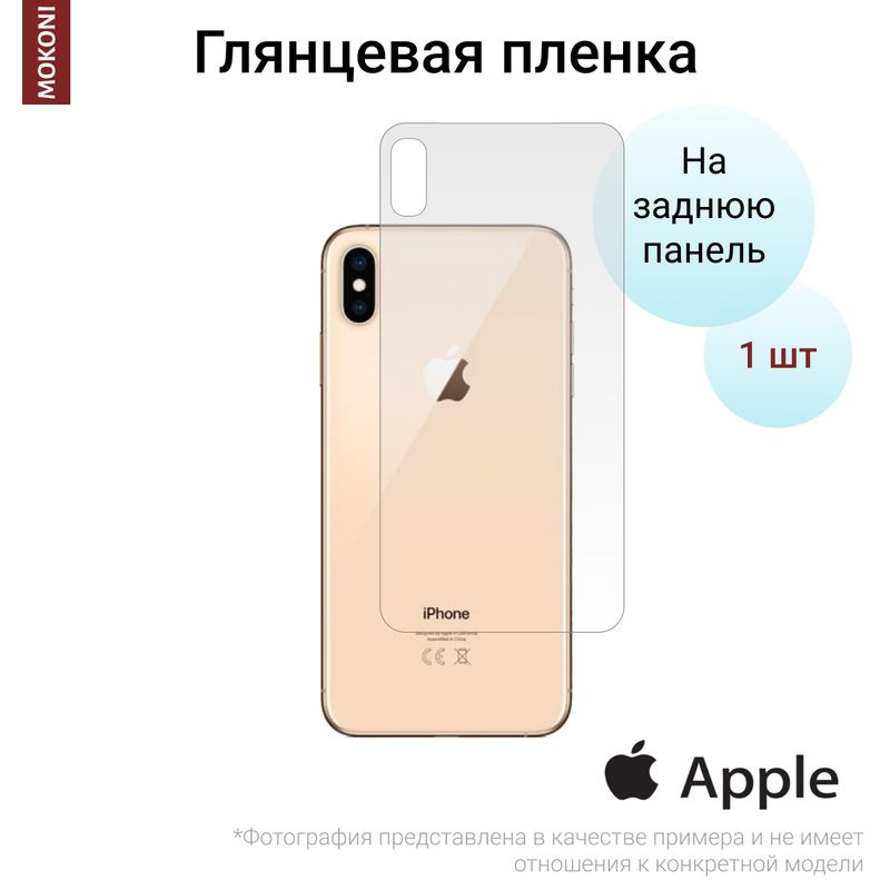 Гидрогелевая защитная пленка для iPhone XS / Айфон XS с эффектом самовосстановления (на заднюю панель) #1