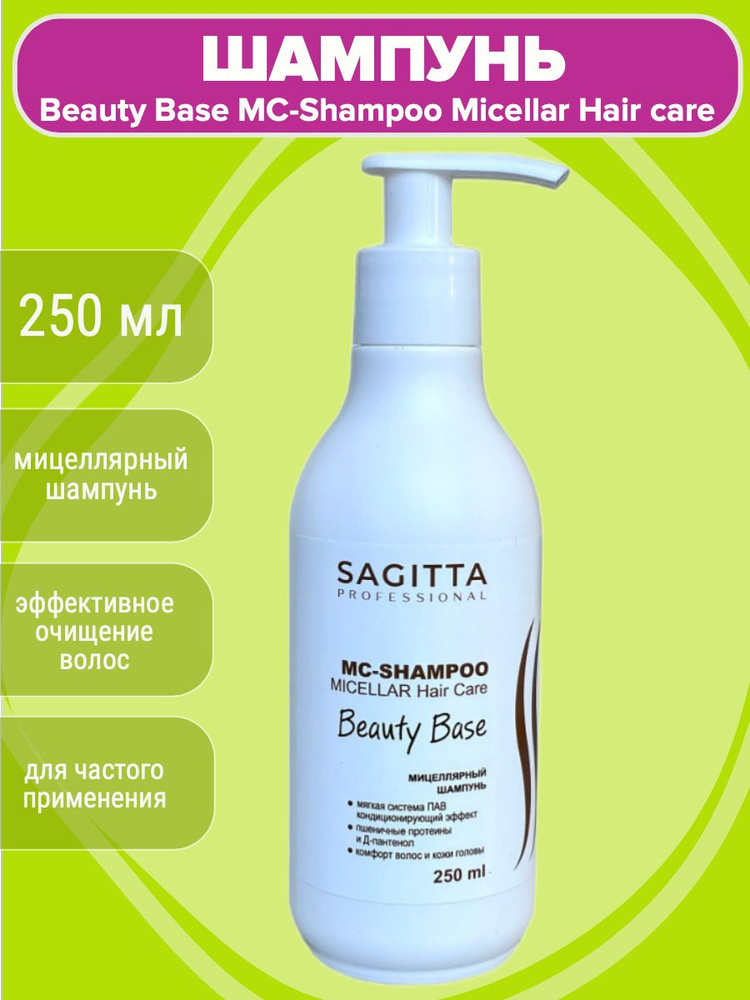 SAGITTA professional Шампунь для волос, 250 мл #1