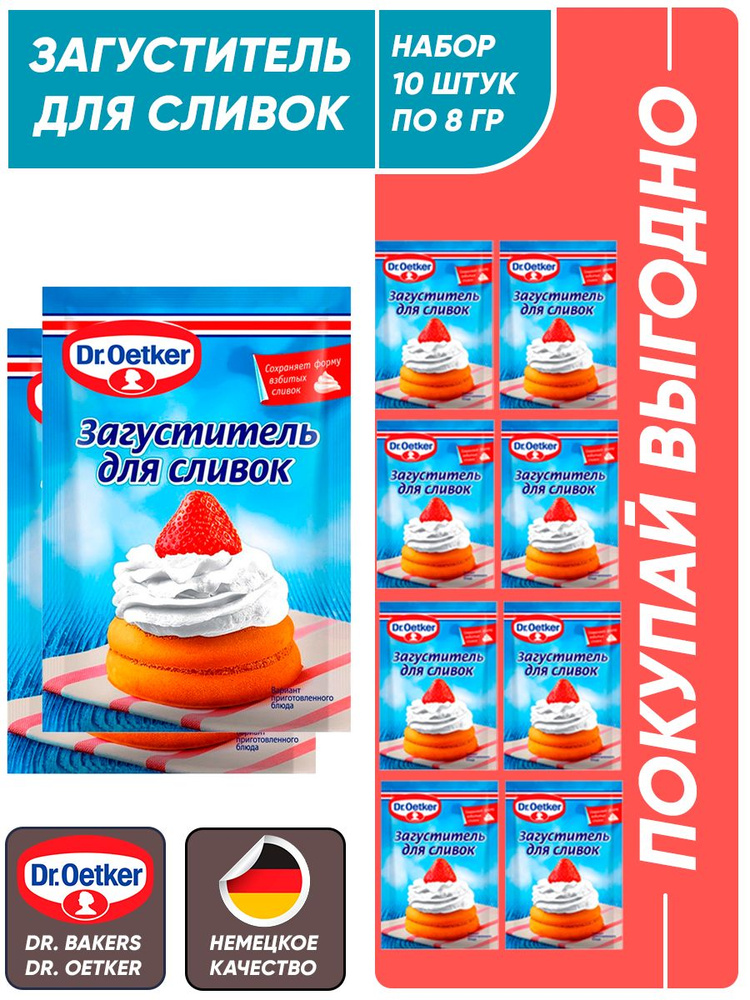 Dr. Oetker Загуститель для сливок, 10шт по 8гр #1