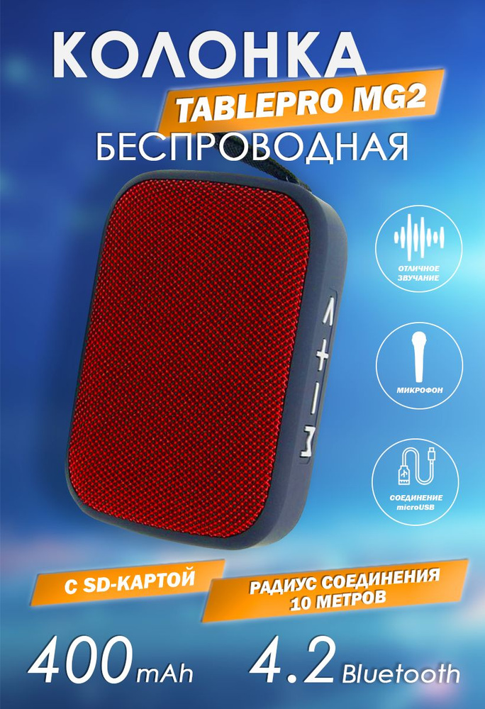 Портативная безпроводная Bluetooth колонка динамик мини TABLEPRO MG2  #1