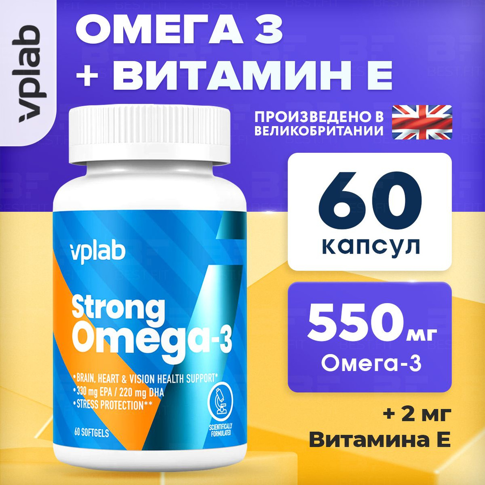 VPLAB Strong Omega-3, Омега 3 в высокой концентрации + витамин Е для мозга, иммунитета, сосудов, зрения, #1