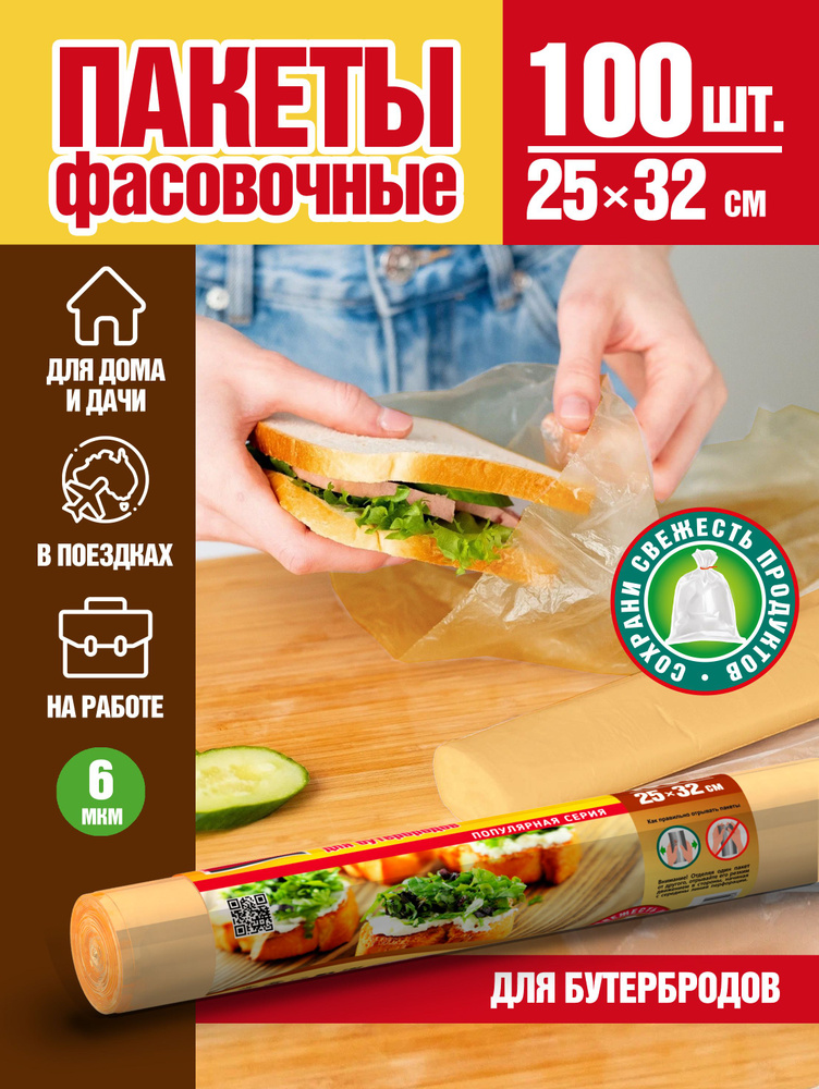 Пакеты для бутербродов, Avikomp, 25х32см, 100шт, желтые #1