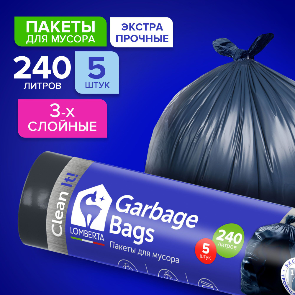 Мешки для мусора Lomberta 240 л 5 штук 1 упаковка, большие плотные мусорные пакеты для хранения и переезда #1