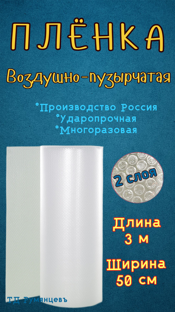 Пленка пупырчатая 0.5м - 3м пузырчатая для упаковки пупырка для упаковки  #1