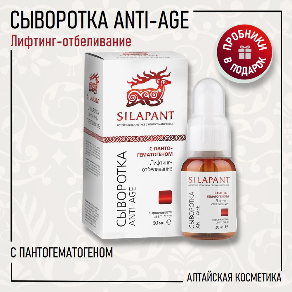 SILAPANT Сыворотка лифтинг-отбеливание Anti-Age, 30 мл. #1