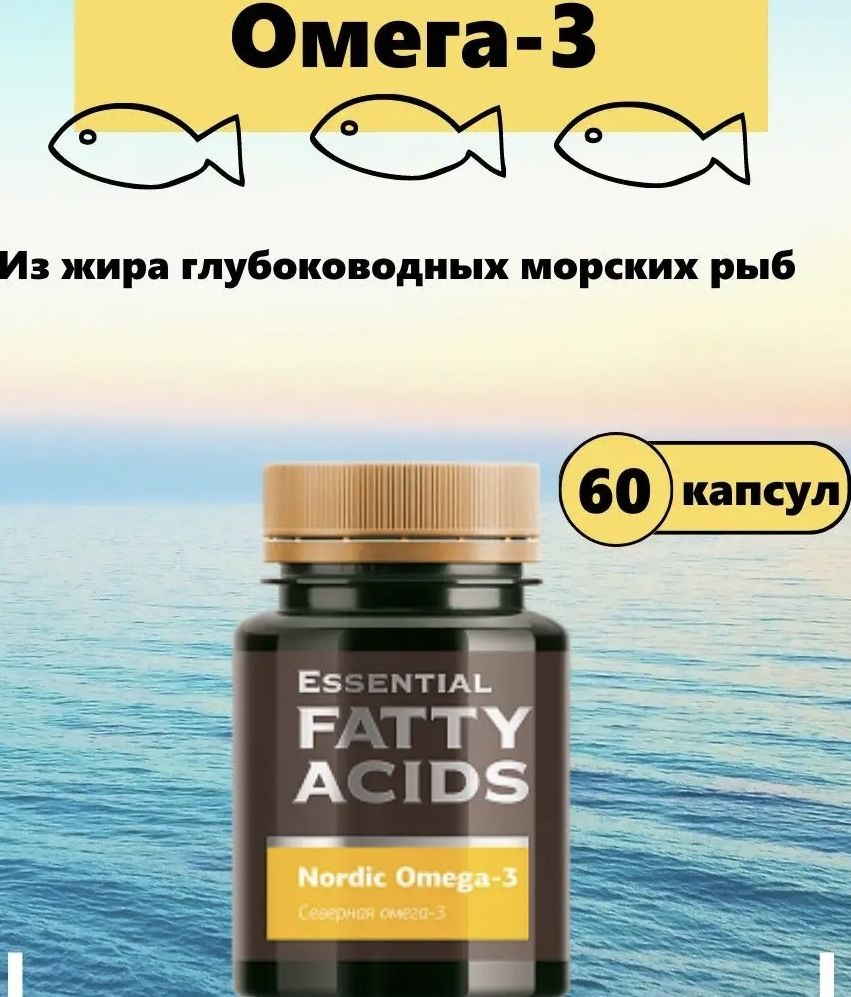 Северная омега-3 Essential Fatty Acids, Сибирское здоровье, 60 капсул  #1