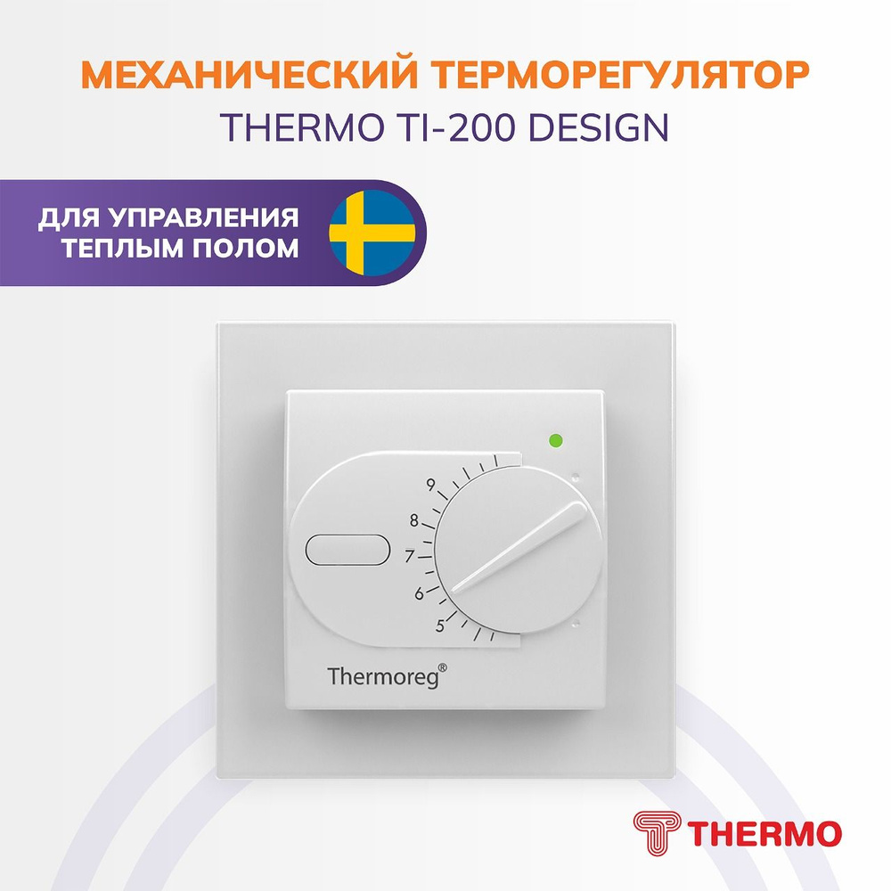 Терморегулятор Thermo Thermoreg TI-200 Design механический для теплого пола  #1