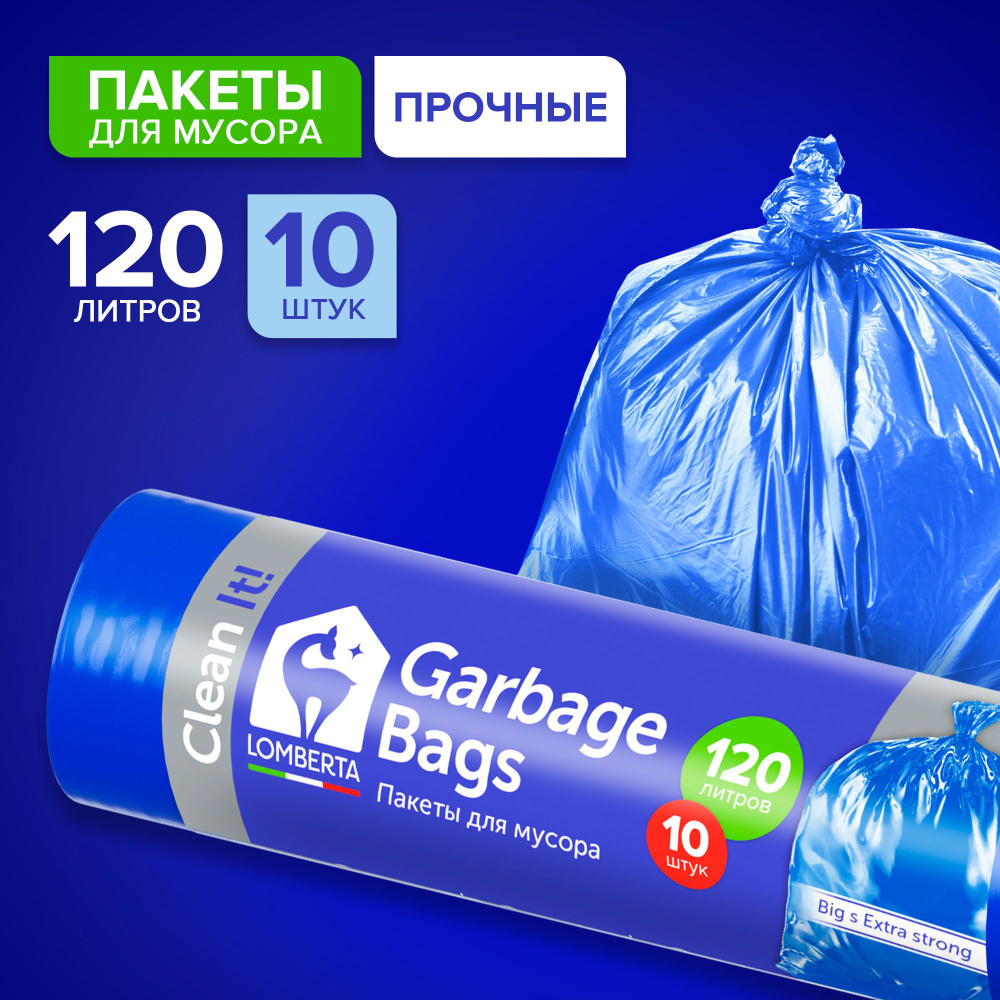 Мешки для мусора Lomberta 120 л большие, прочные, 10 штук в рулоне, плотные, мусорные пакеты для хранения #1