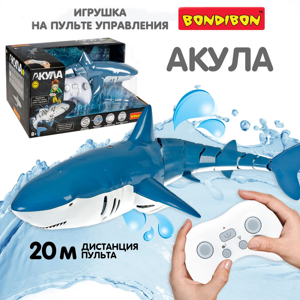 Робот рыбка Акула на пульте управления Bondibon детская радиоуправляемая водная игрушка, двигается, поворачивается #1