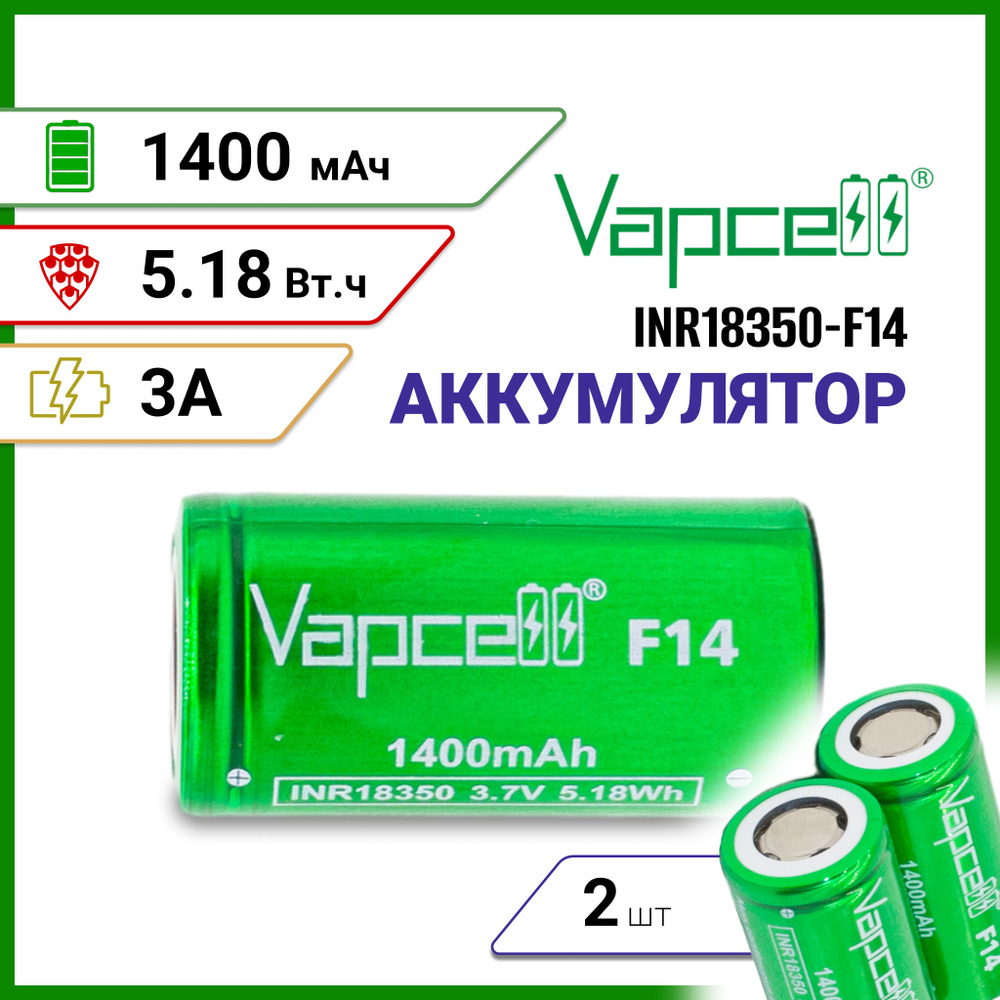 Аккумулятор Vapcell F14 INR18350 1400мАч 3A плоский плюс, 2 шт. #1