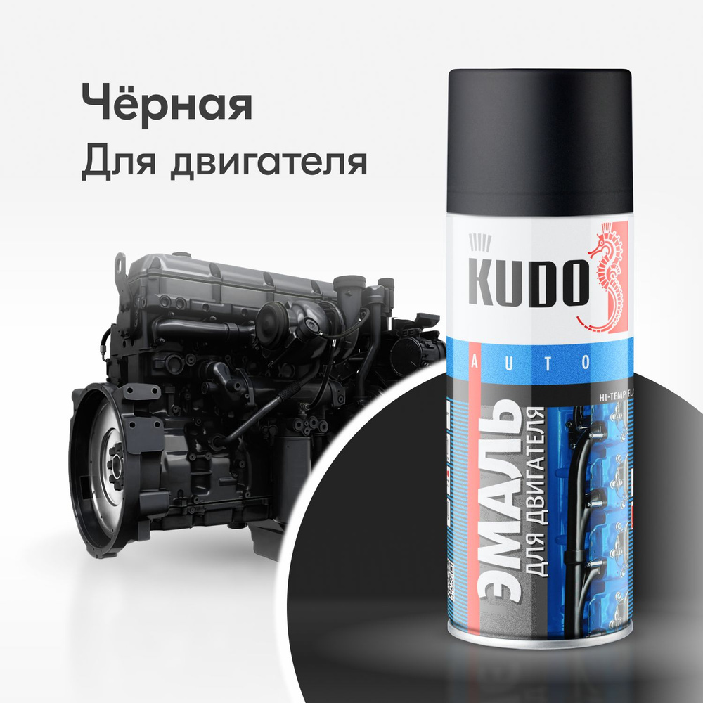 Краска для двигателя KUDO, эмаль термостойкая, аэрозоль, 520 мл, Чёрная  #1
