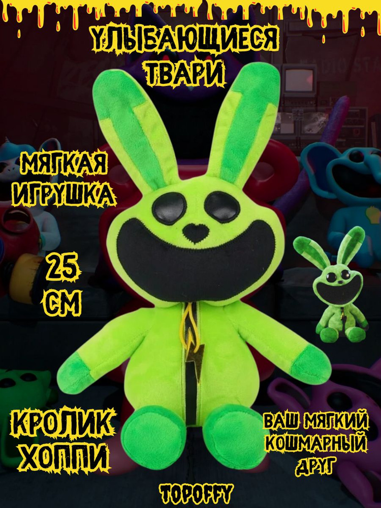 Игрушка улыбающиеся твари кролик хоппи poppy playtime 3 #1